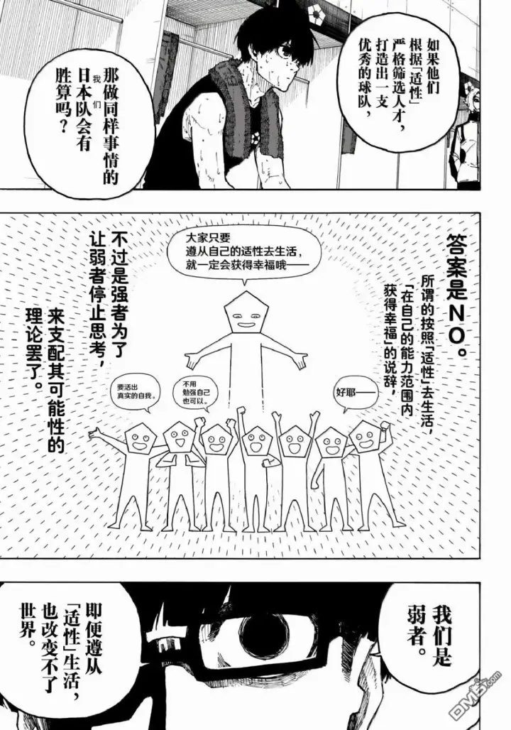 《蓝色监狱 BLUE LOCK》第339话图7