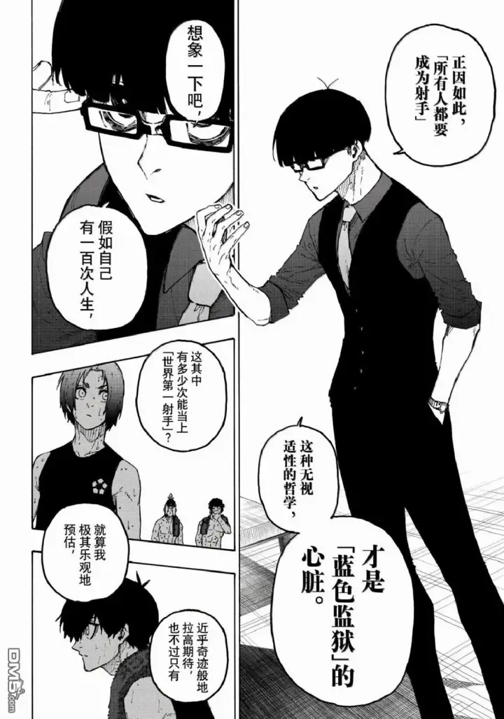 《蓝色监狱 BLUE LOCK》第339话图8