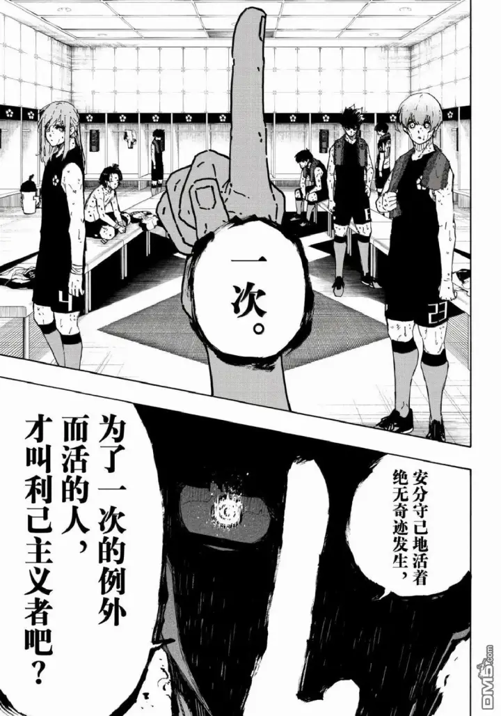 《蓝色监狱 BLUE LOCK》第339话图9