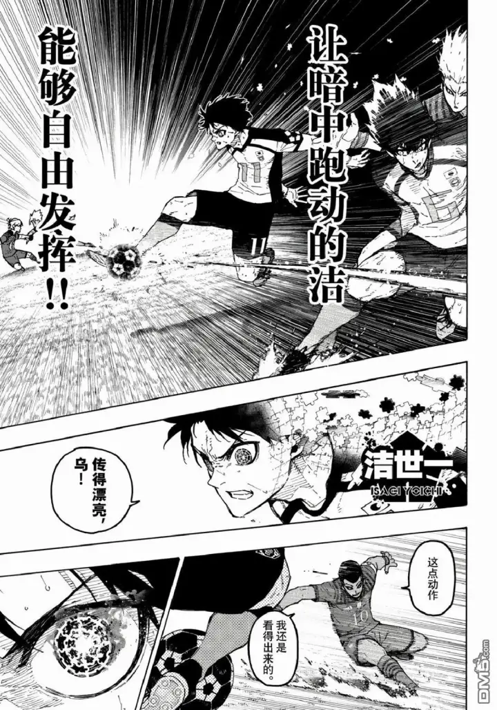 《蓝色监狱 BLUE LOCK》第340话图17