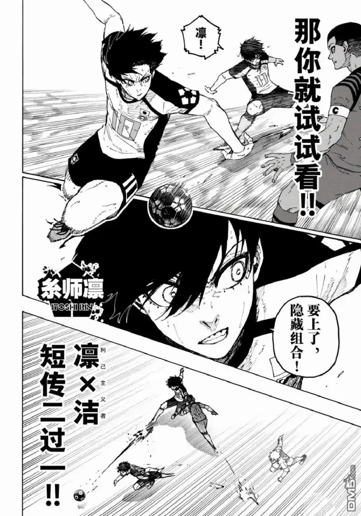 《蓝色监狱 BLUE LOCK》第340话图18