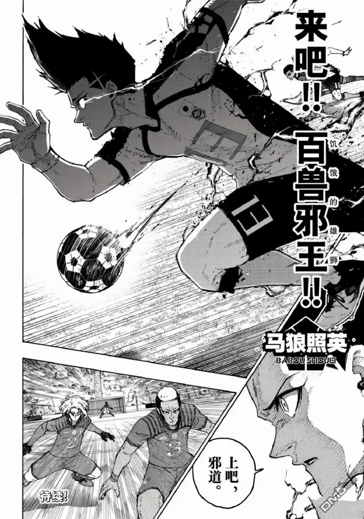 《蓝色监狱 BLUE LOCK》第340话图20