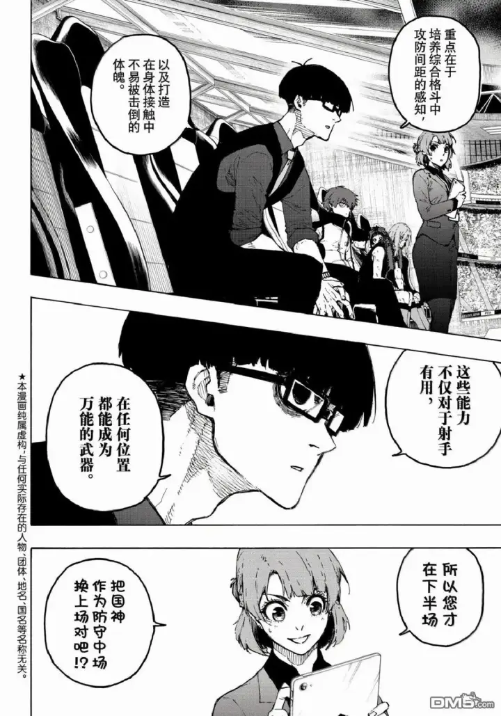 《蓝色监狱 BLUE LOCK》第340话图22