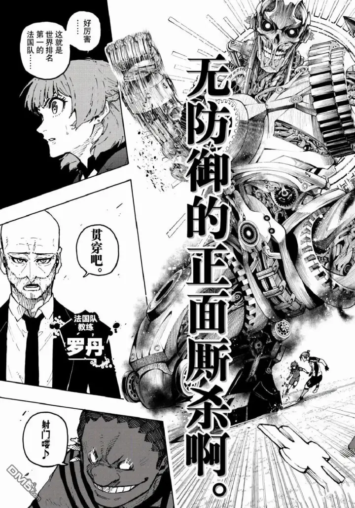 《蓝色监狱 BLUE LOCK》第340话图7