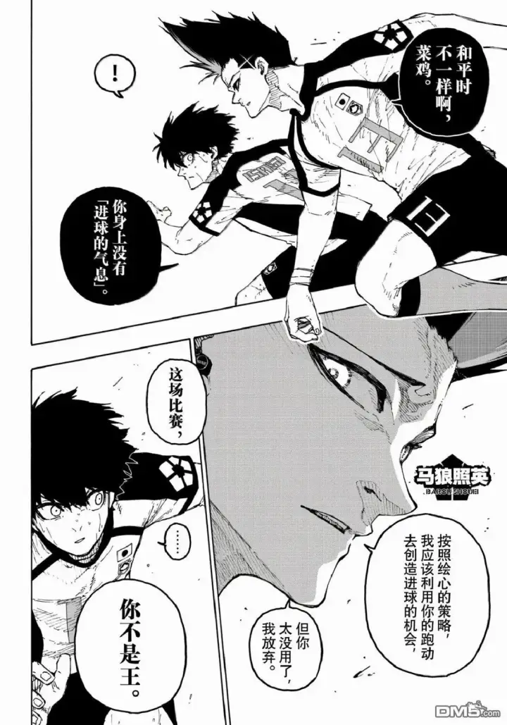 《蓝色监狱 BLUE LOCK》第341话图10