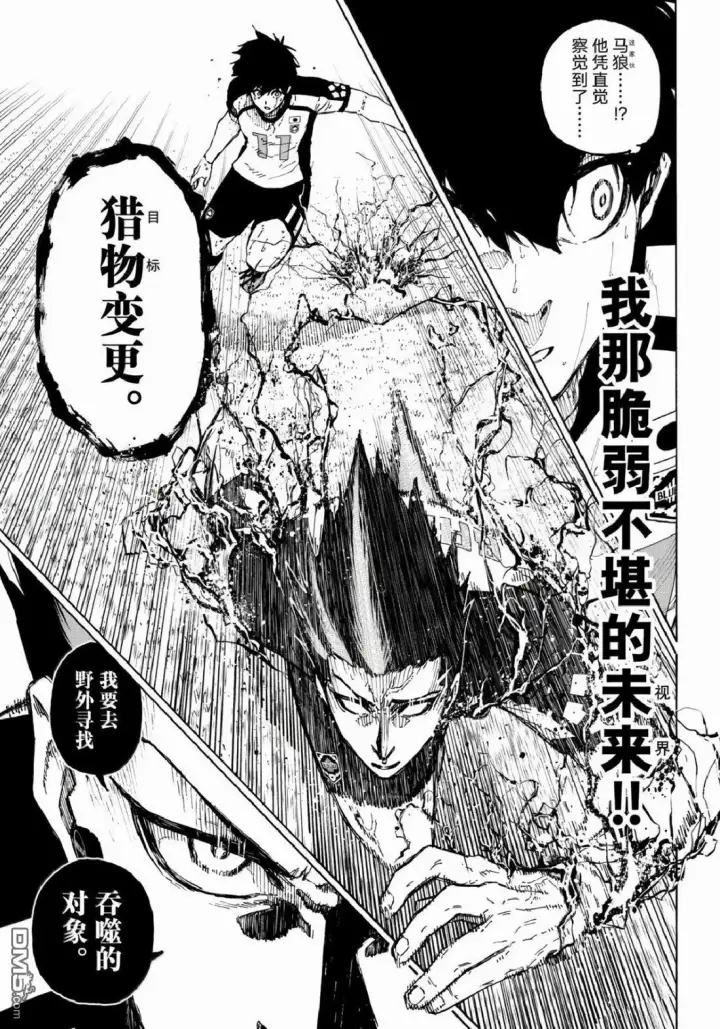 《蓝色监狱 BLUE LOCK》第341话图11