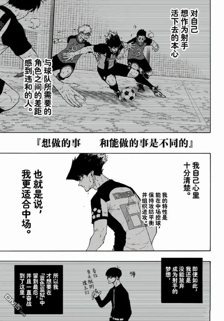 《蓝色监狱 BLUE LOCK》第341话图13