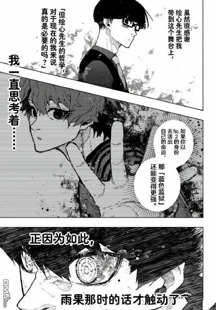 《蓝色监狱 BLUE LOCK》第341话图15
