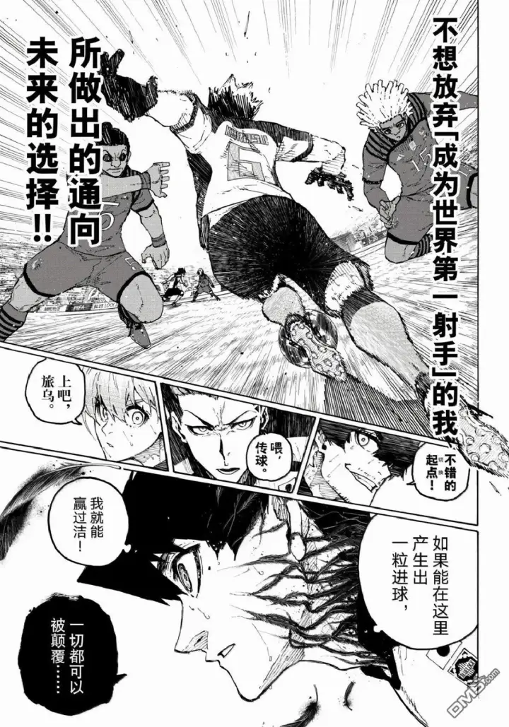 《蓝色监狱 BLUE LOCK》第341话图17