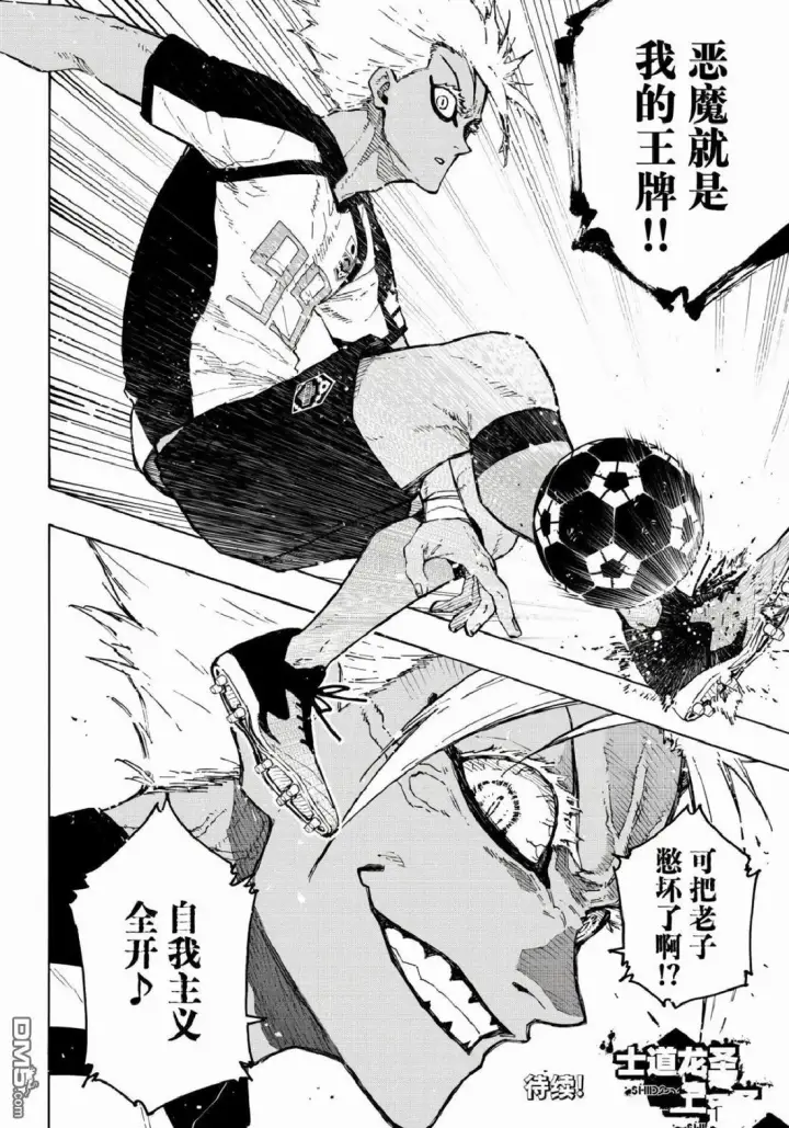 《蓝色监狱 BLUE LOCK》第341话图20