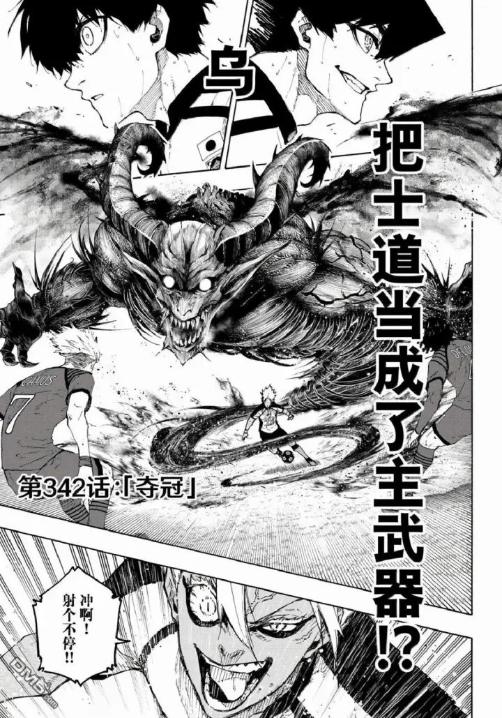 《蓝色监狱 BLUE LOCK》第341话图21