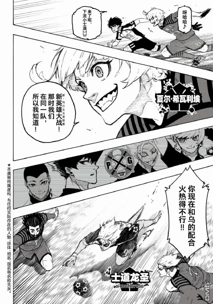 《蓝色监狱 BLUE LOCK》第341话图22