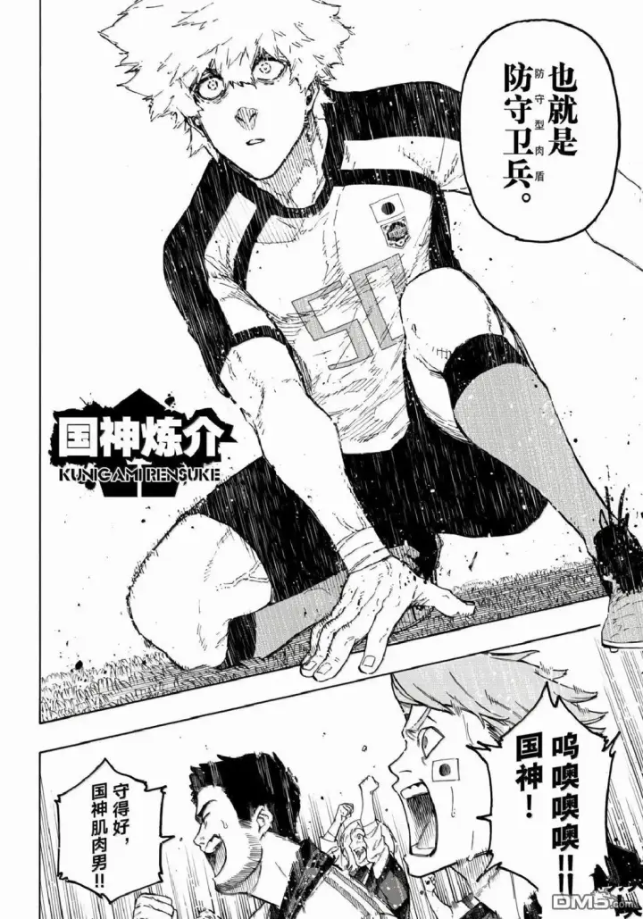 《蓝色监狱 BLUE LOCK》第341话图4