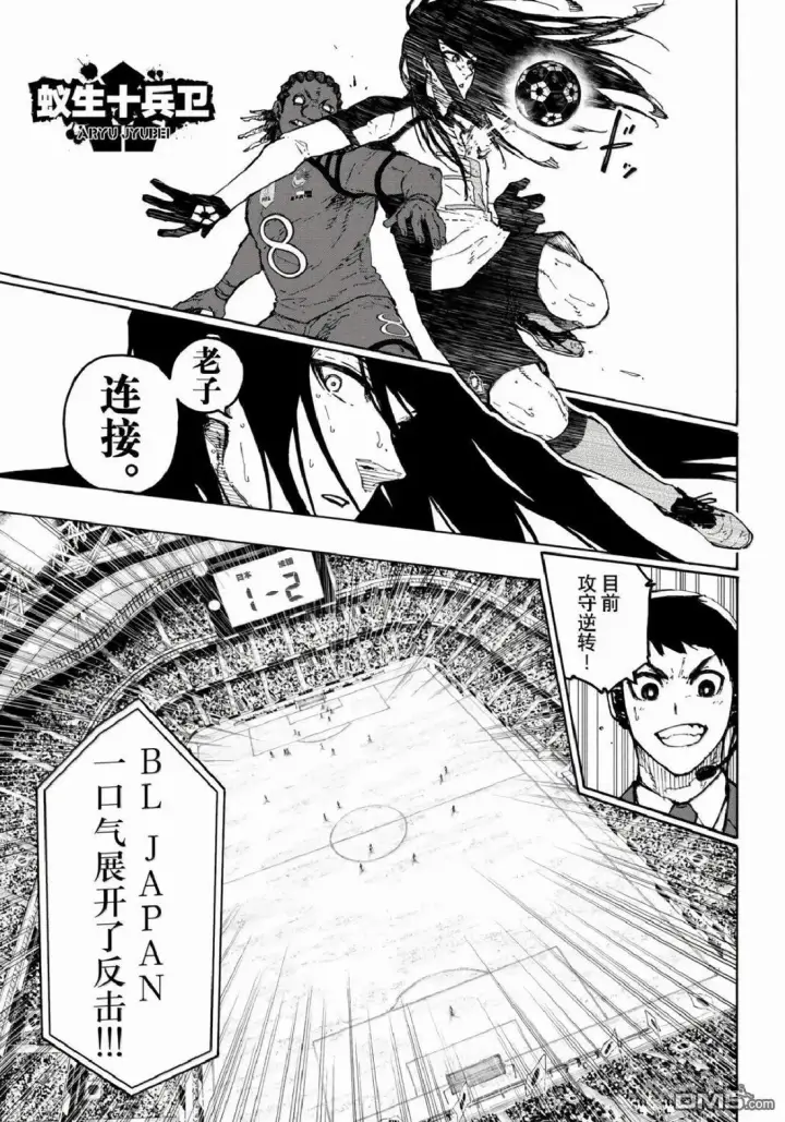 《蓝色监狱 BLUE LOCK》第341话图5