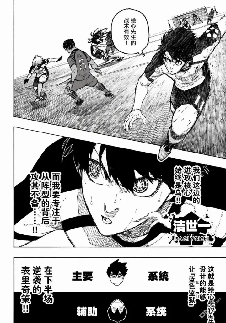 《蓝色监狱 BLUE LOCK》第341话图6