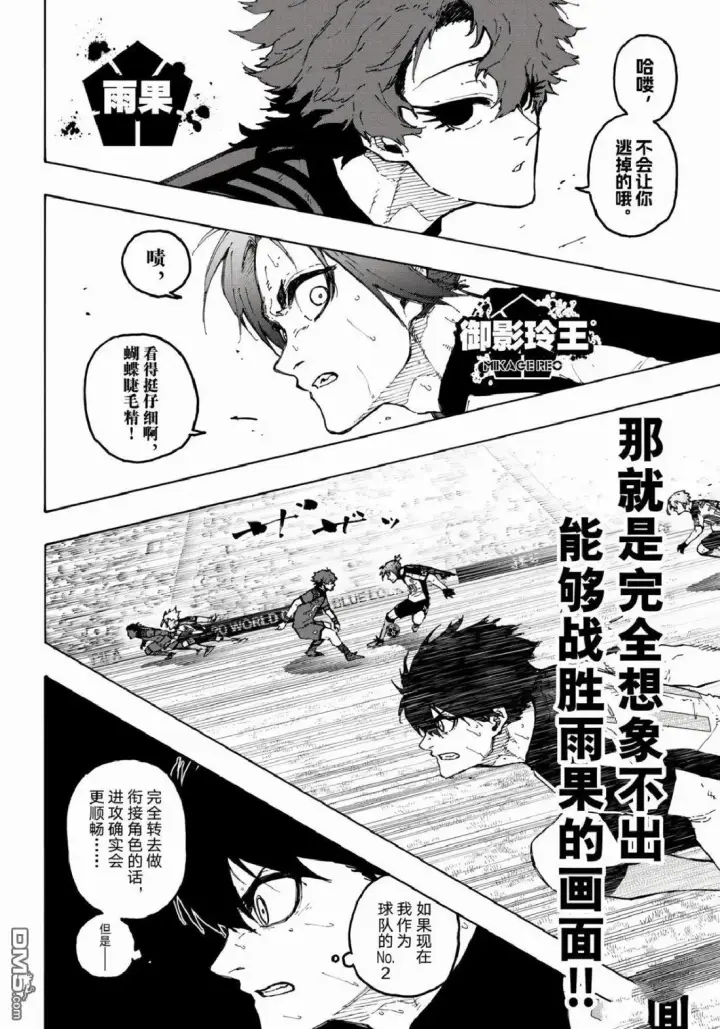 《蓝色监狱 BLUE LOCK》第341话图8