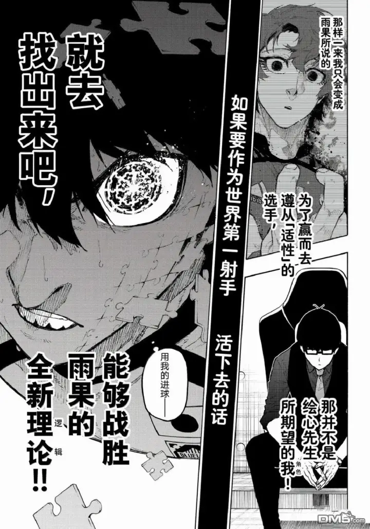 《蓝色监狱 BLUE LOCK》第341话图9