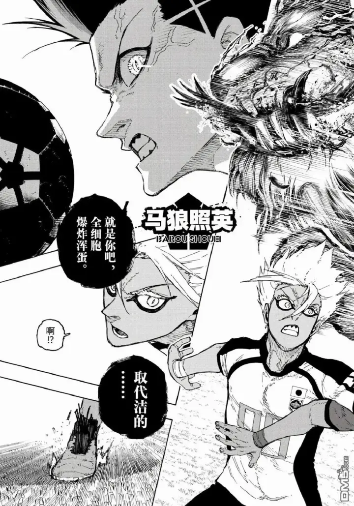 《蓝色监狱 BLUE LOCK》第342话图11