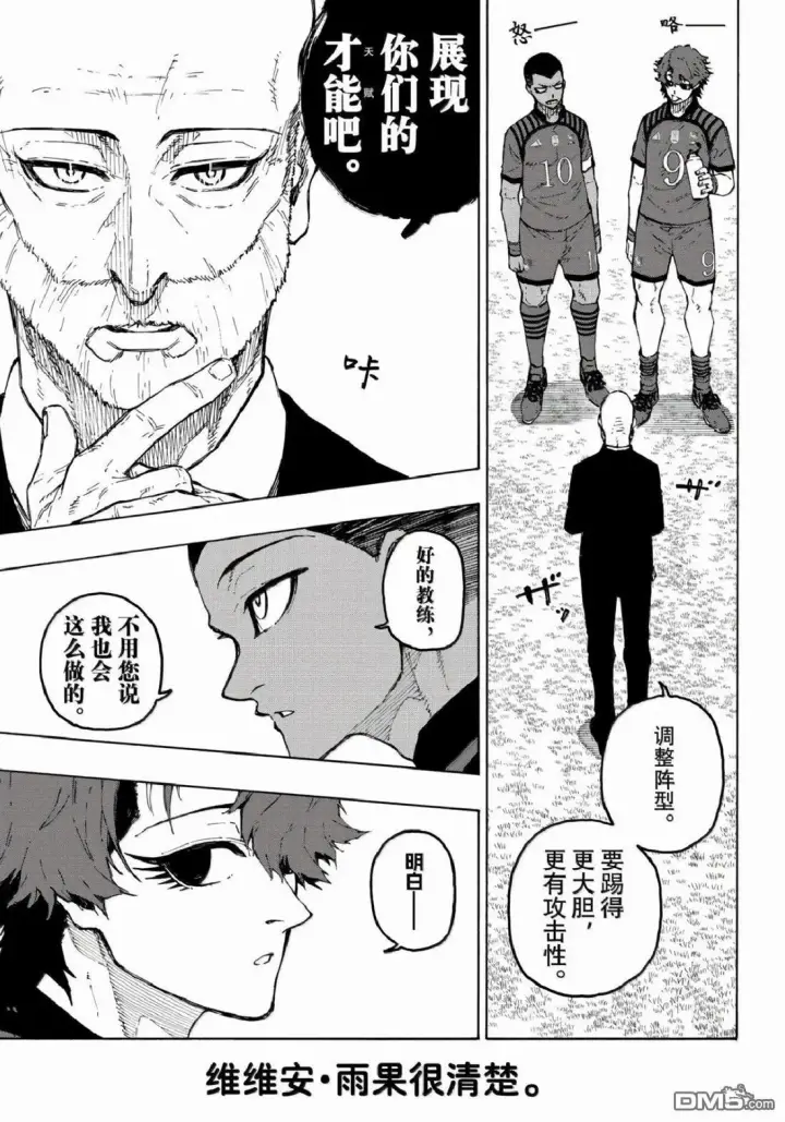 《蓝色监狱 BLUE LOCK》第342话图19