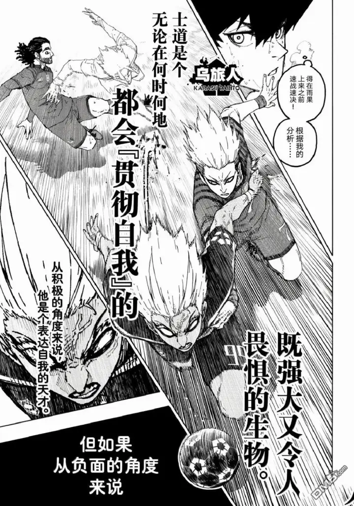 《蓝色监狱 BLUE LOCK》第342话图3