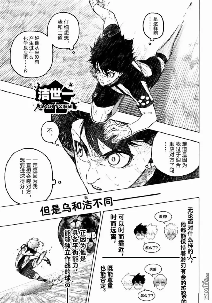 《蓝色监狱 BLUE LOCK》第342话图5
