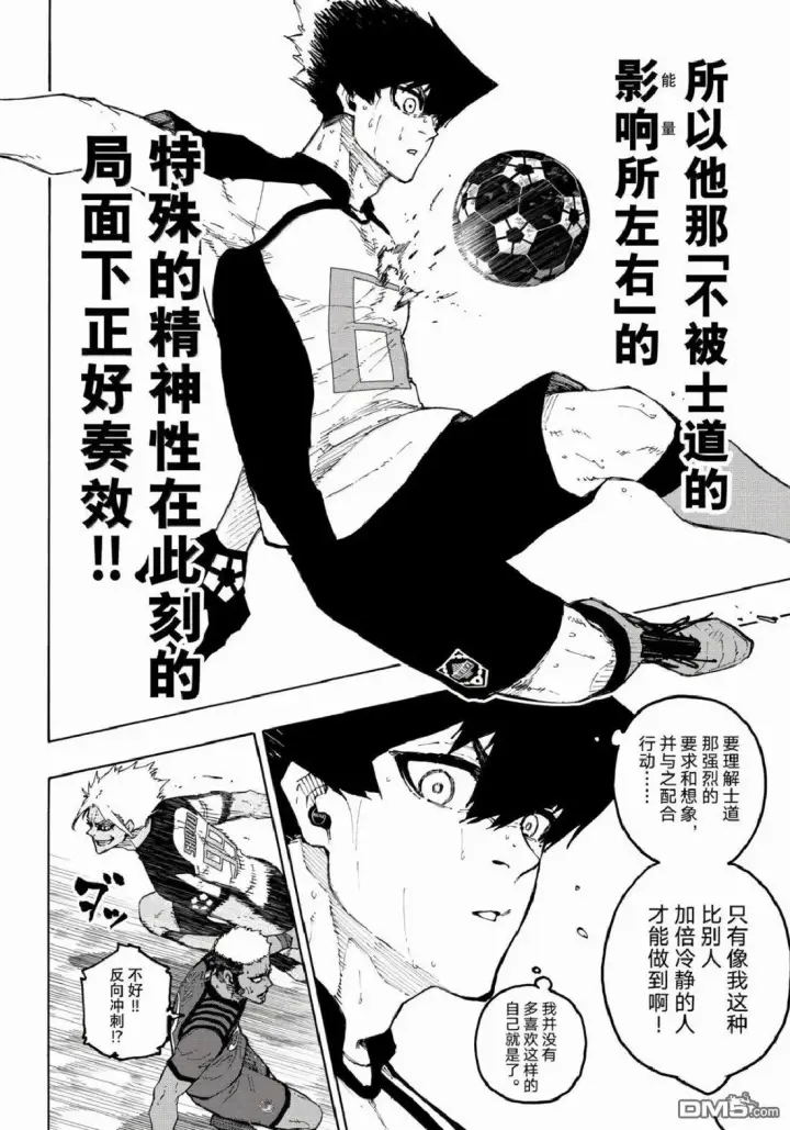 《蓝色监狱 BLUE LOCK》第342话图6