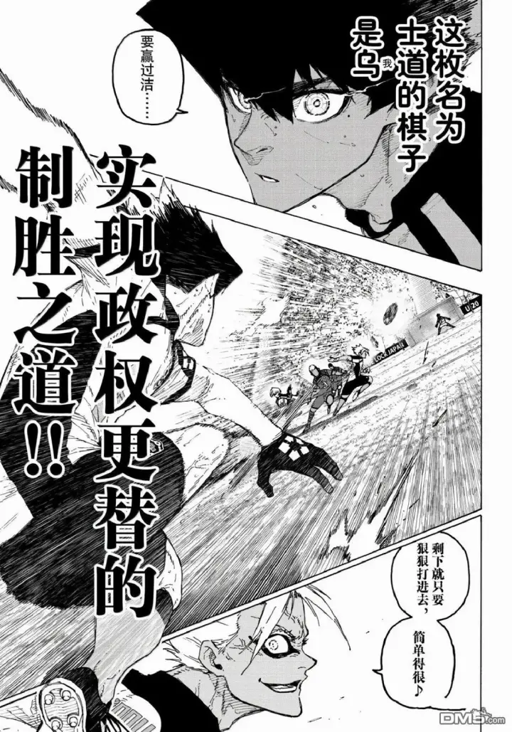 《蓝色监狱 BLUE LOCK》第342话图7