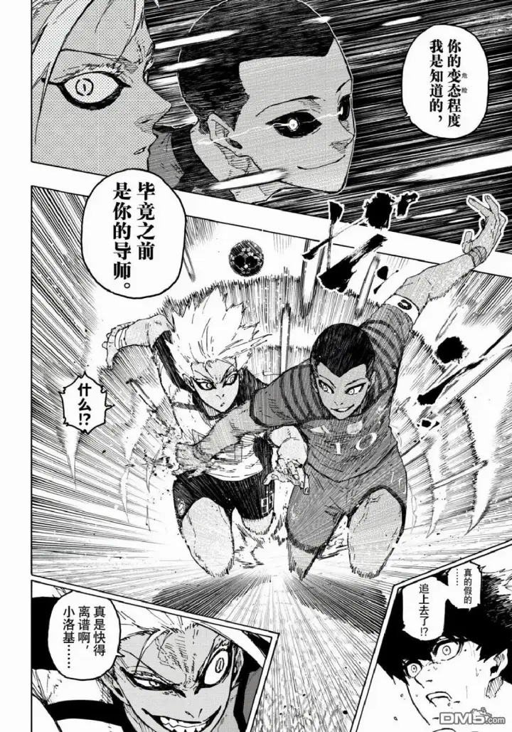 《蓝色监狱 BLUE LOCK》第342话图8