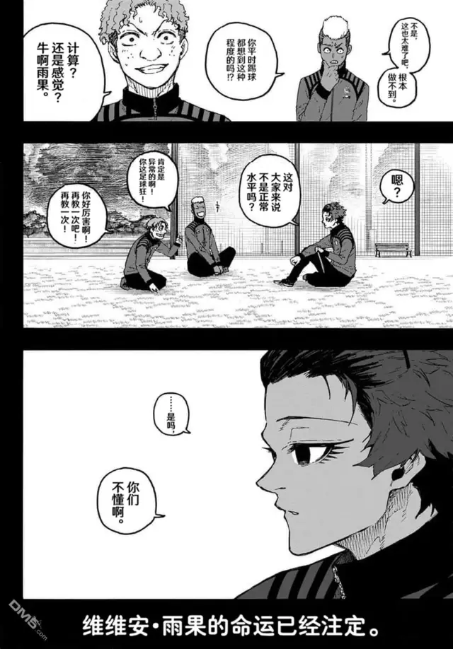 《蓝色监狱 BLUE LOCK》第343话图2