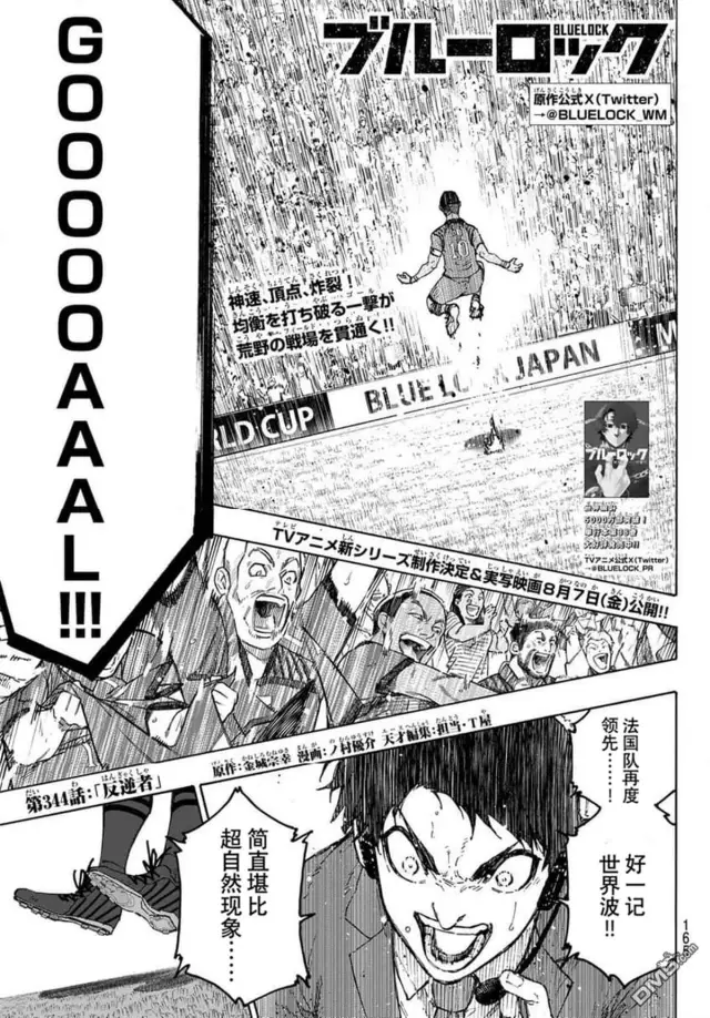 《蓝色监狱 BLUE LOCK》第343话图21