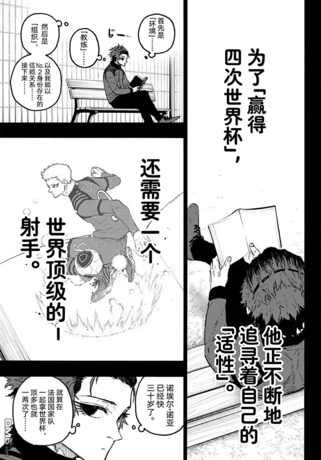 《蓝色监狱 BLUE LOCK》第343话图3