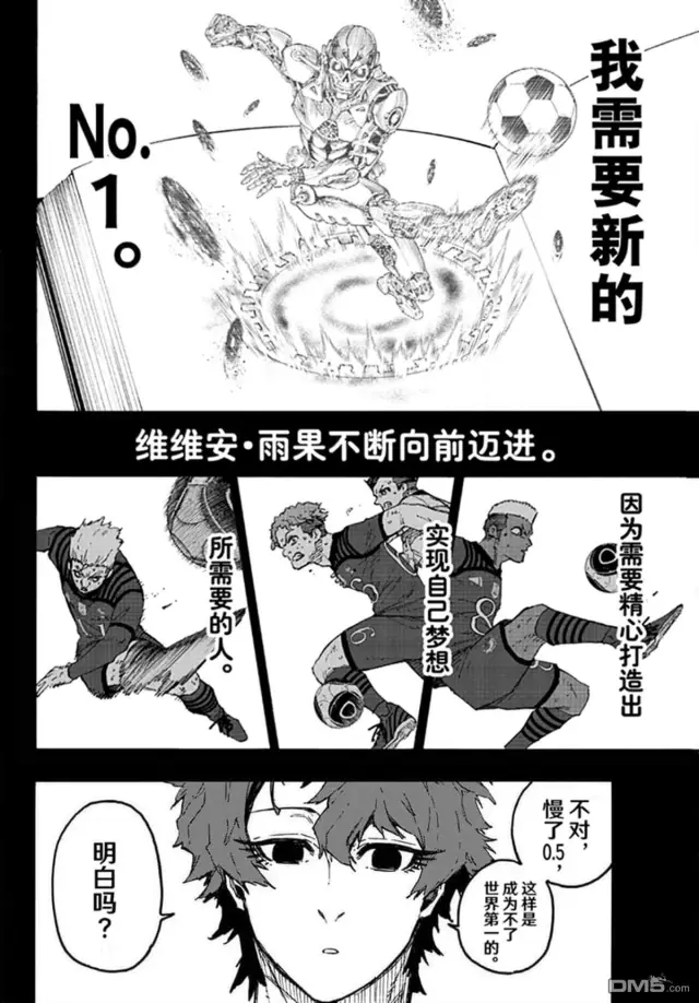 《蓝色监狱 BLUE LOCK》第343话图4