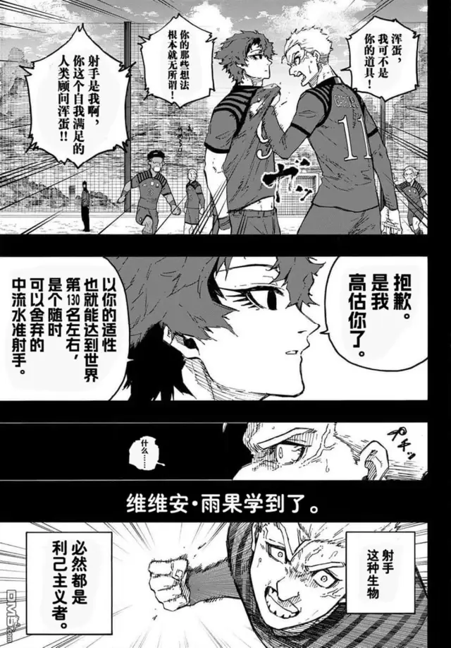 《蓝色监狱 BLUE LOCK》第343话图5