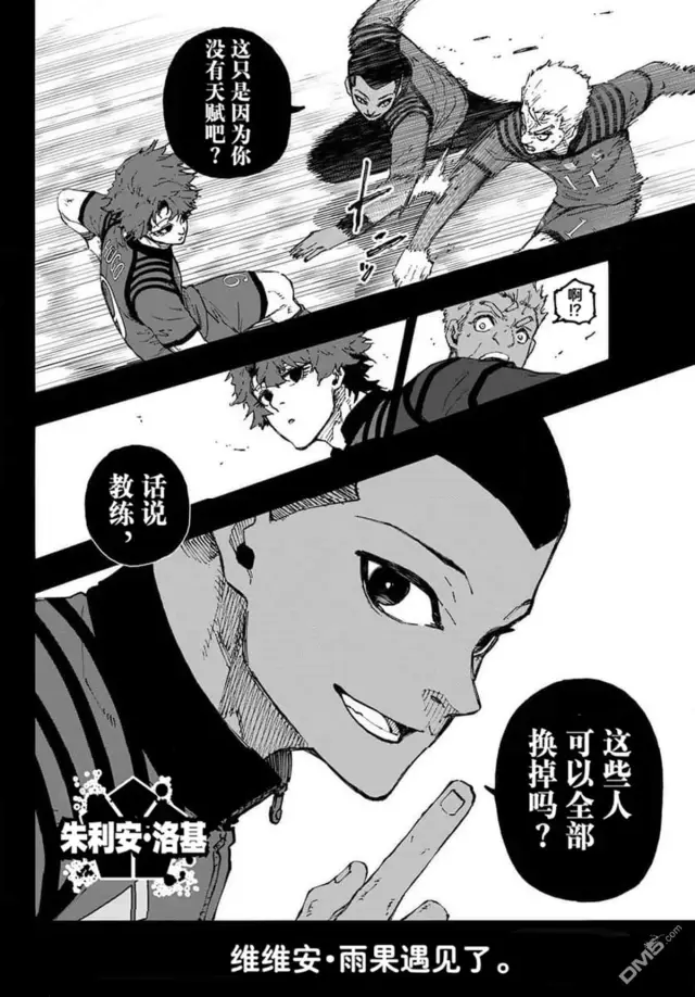 《蓝色监狱 BLUE LOCK》第343话图6