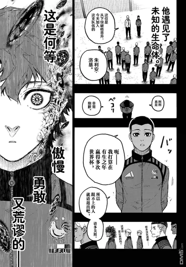 《蓝色监狱 BLUE LOCK》第343话图7