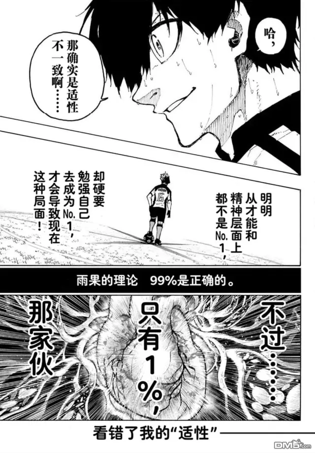 《蓝色监狱 BLUE LOCK》第344话图11