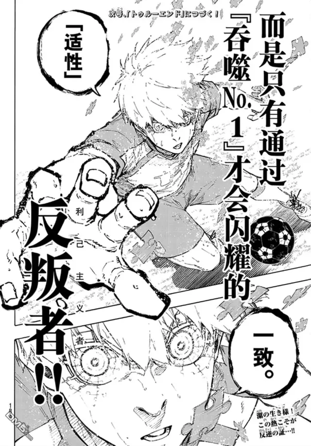 《蓝色监狱 BLUE LOCK》第344话图20
