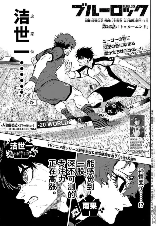 《蓝色监狱 BLUE LOCK》第344话图21