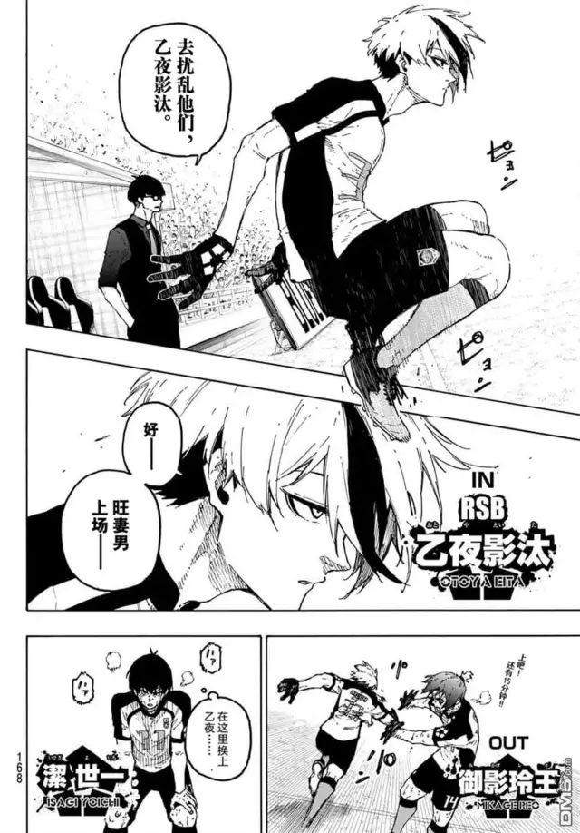 《蓝色监狱 BLUE LOCK》第344话图4