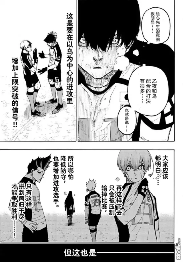 《蓝色监狱 BLUE LOCK》第344话图5