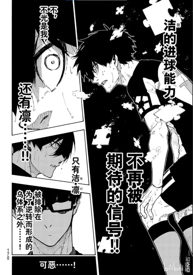 《蓝色监狱 BLUE LOCK》第344话图6