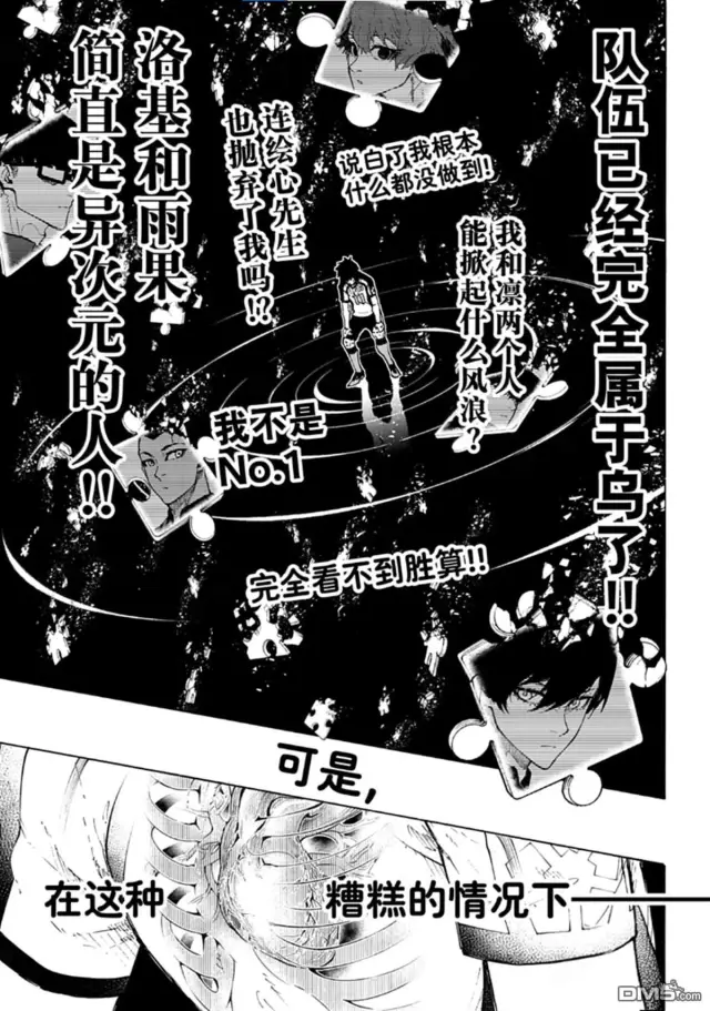 《蓝色监狱 BLUE LOCK》第344话图7