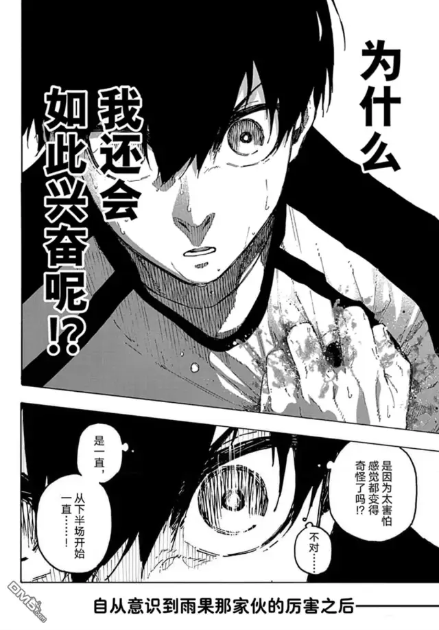 《蓝色监狱 BLUE LOCK》第344话图8