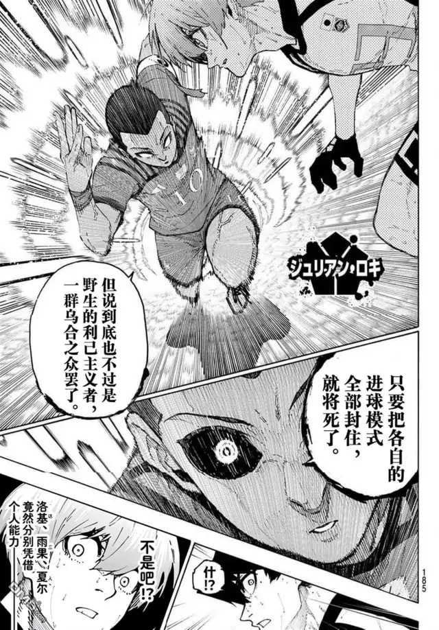 《蓝色监狱 BLUE LOCK》第345话图17