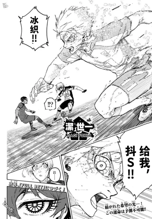 《蓝色监狱 BLUE LOCK》第345话图20