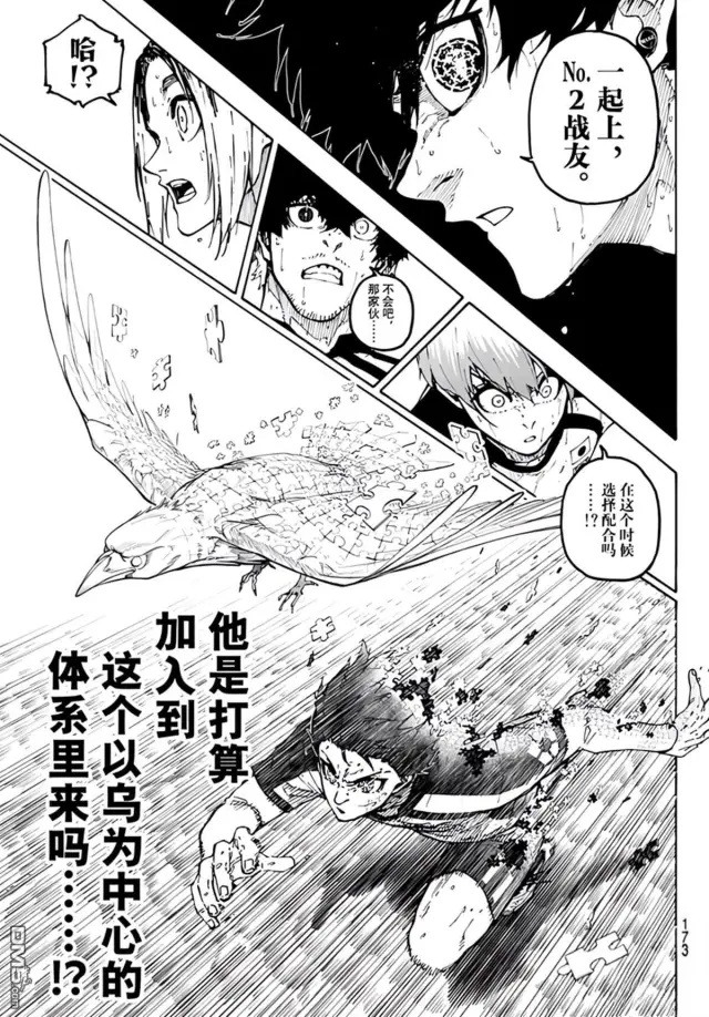 《蓝色监狱 BLUE LOCK》第345话图5