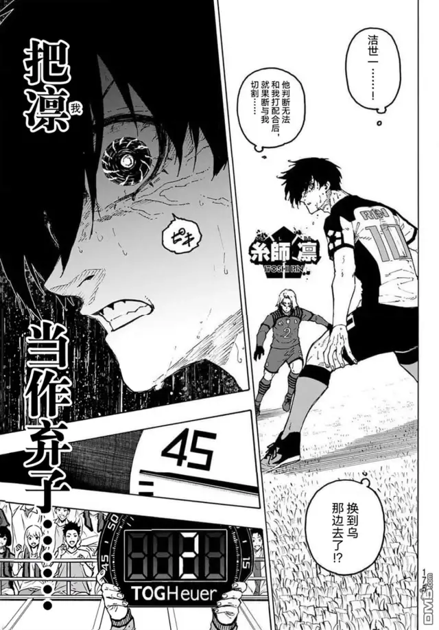 《蓝色监狱 BLUE LOCK》第345话图7