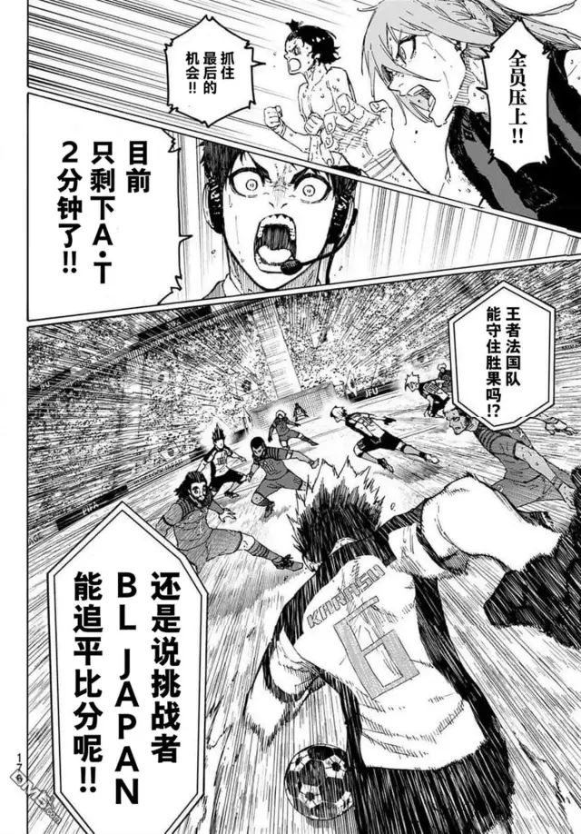 《蓝色监狱 BLUE LOCK》第345话图8
