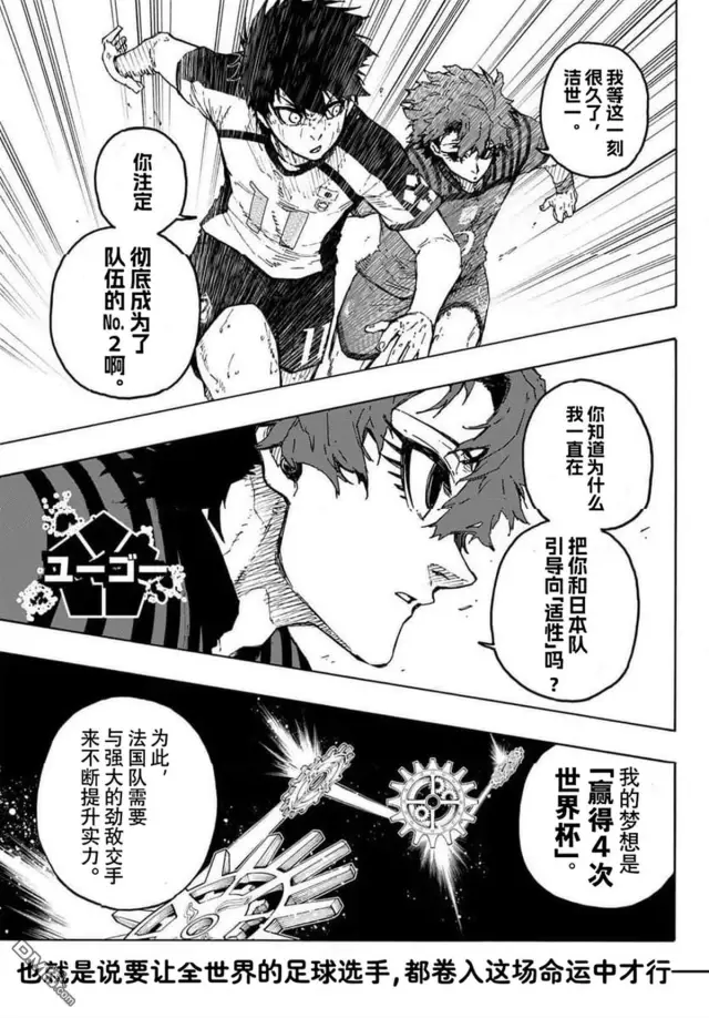 《蓝色监狱 BLUE LOCK》第345话图9
