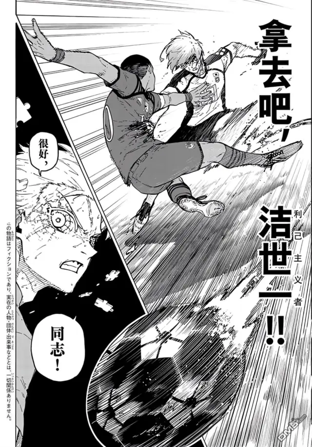 《蓝色监狱 BLUE LOCK》第346话图10
